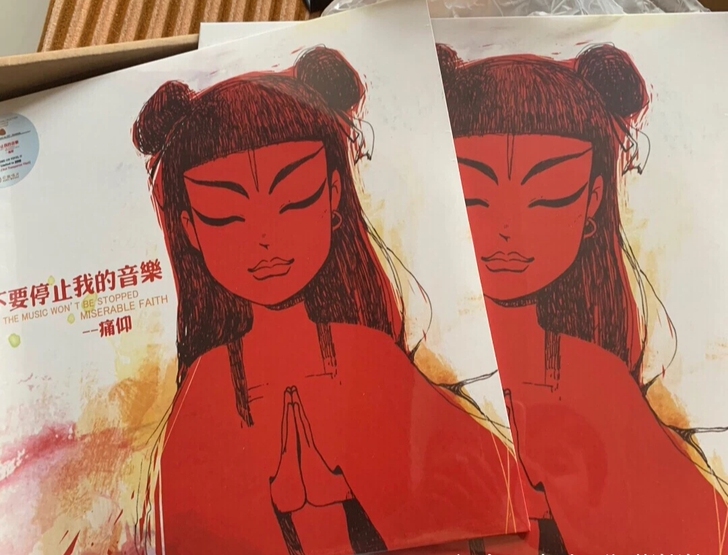 收痛仰红胶 不要停止我的音乐（注意是收，单...