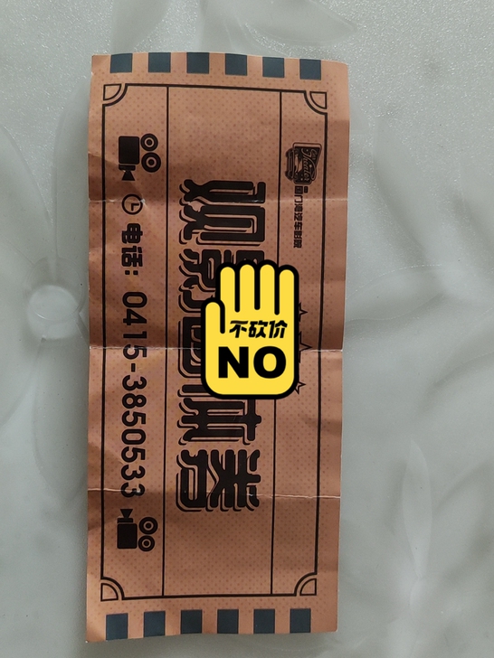 丹东新区国门湾汽车影院观影团体票一张,有效...