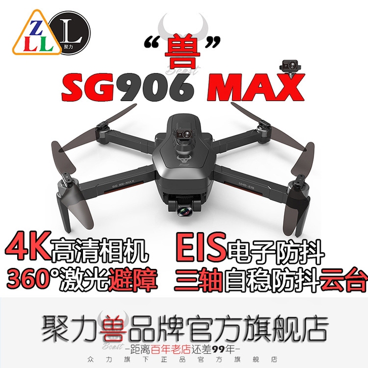 ZLL兽3 SG906 MAX无人机避障E...
