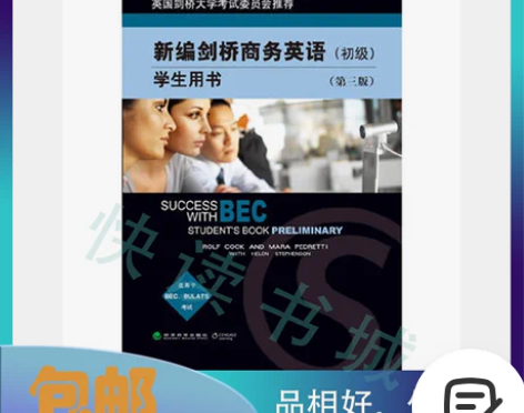 二手 新编剑桥商务英语初级学生用书 第三3...
