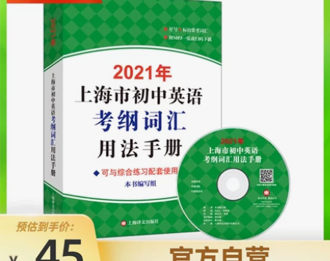 2021年上海市初中英语考纲词汇用法手册初...