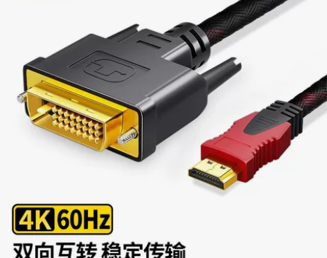 连接线 达而稳 HDMI转DVI线显示器笔...