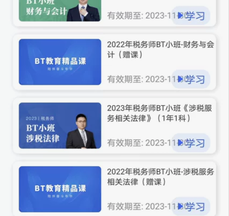 买2023年BT学院税务师考试《财务与会计...