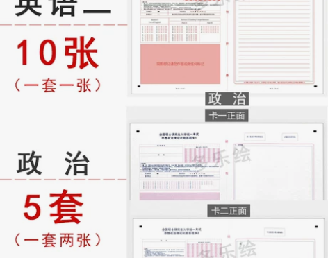 考研答题卡研究生考试英语一二政治数学333...