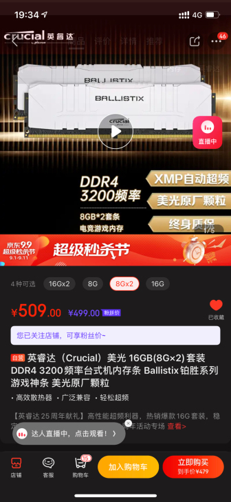英睿达(Crucial)美光 16GB(8...
