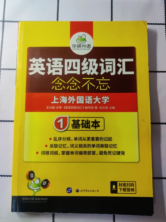 英语四级词汇 念念不忘 附带便携本词汇免费...