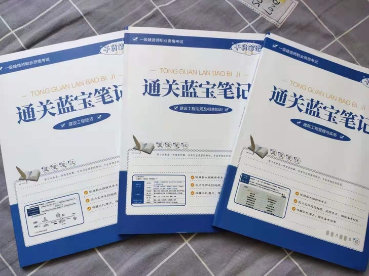 2021一建蓝宝书2021一建蓝宝笔记20...