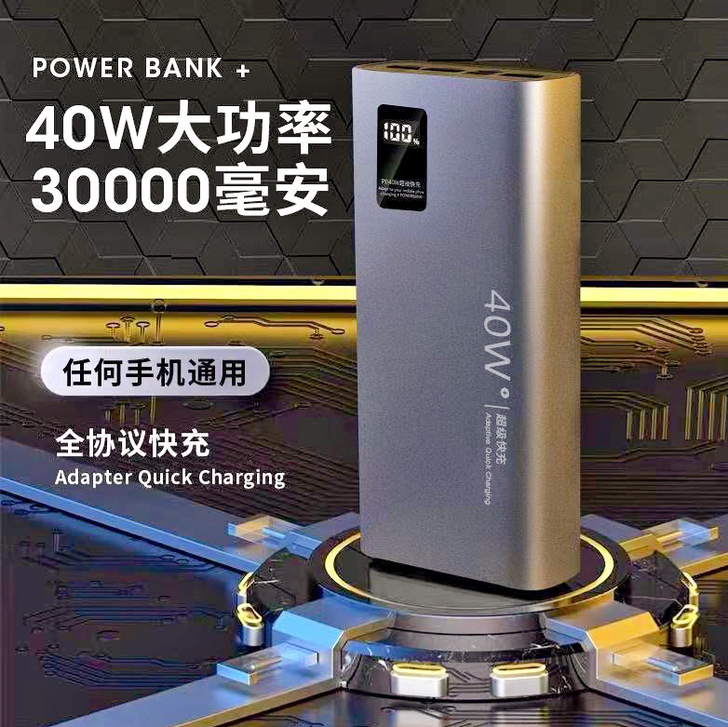 大容量40W超级快充闪充充电宝30000毫...