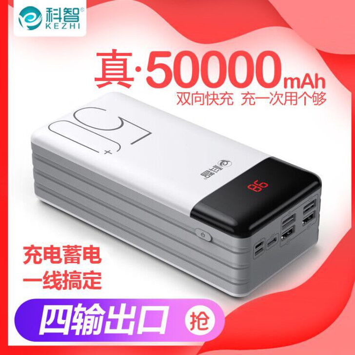 科智50000毫安大容量充电宝智能手机便携...