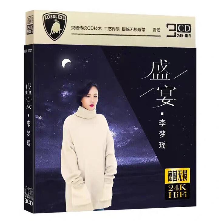 正版李梦瑶cd专辑 盛宴 发烧音乐流行歌曲...