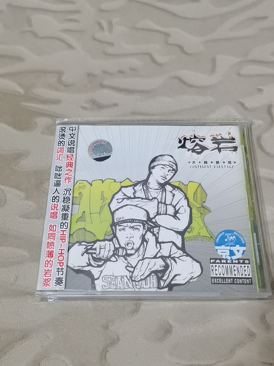 中文说唱 熔岩说唱  售出不退不换