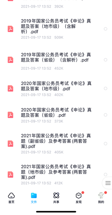 公务员考试国考申论和行测历年真题和答案，要...