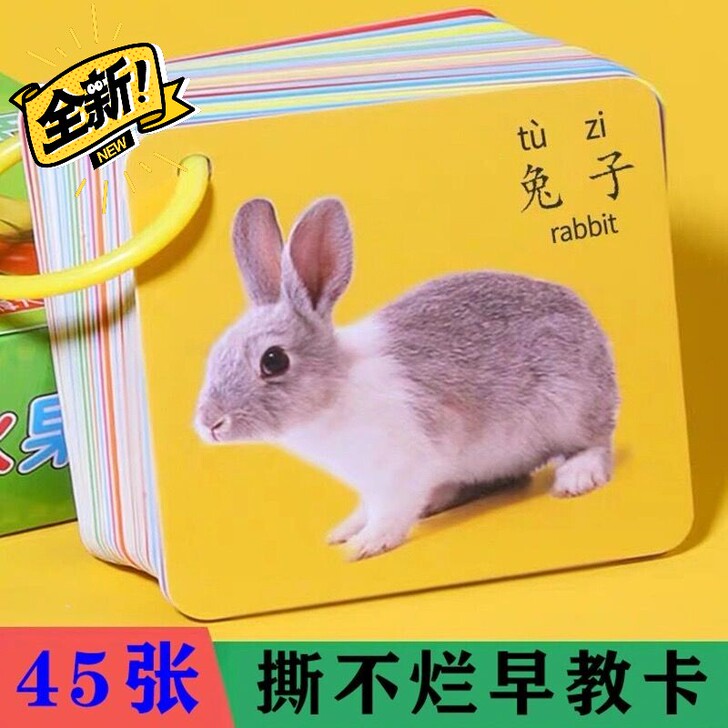 儿童 早教卡 益智卡，撕不烂，宝宝启蒙玩具...