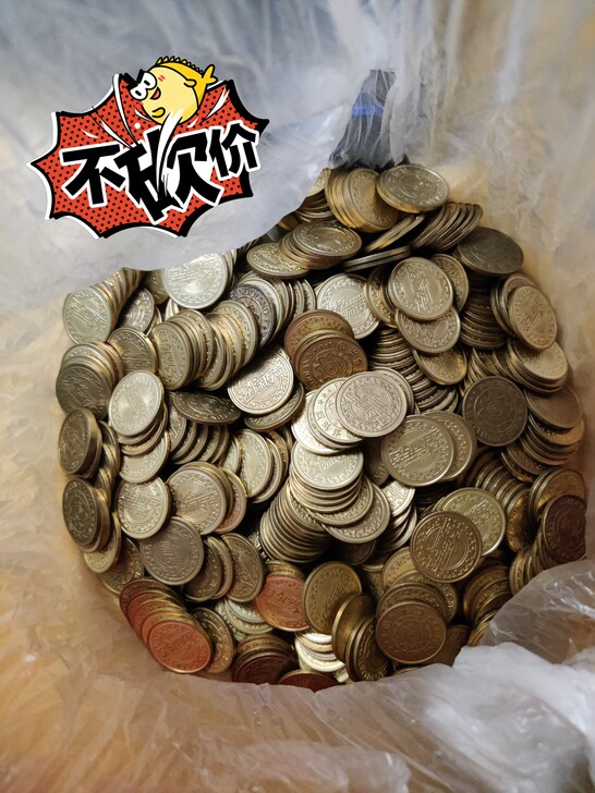 星际传奇游戏机代币，全国通用（反斗乐园也可...