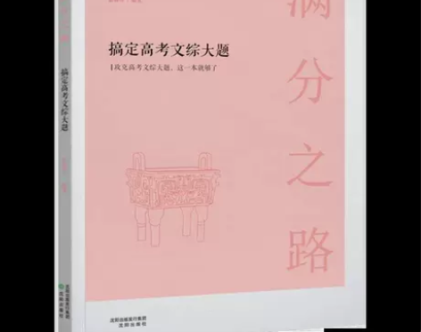 搞定高考文综大题 满分之路小猿搜题高中历史...