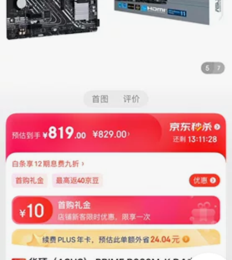 多多全新，华硕B660M-K D4 支持1...