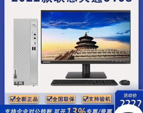 Lenovo联想天逸510s酷睿12代迷