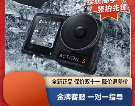 保价双11大疆 DJI Osmo Acti...