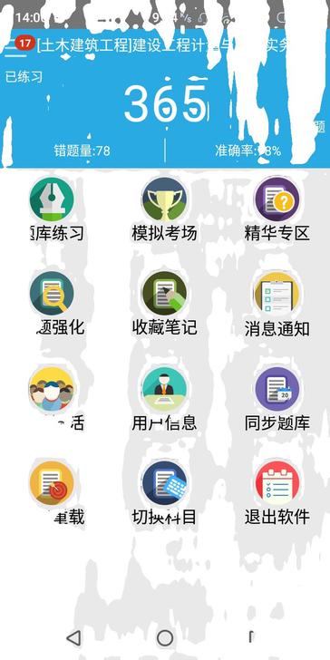 一级造价师、一级建造师、二级造价师 题库 ...