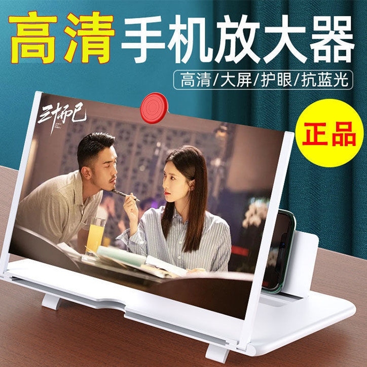 【清仓】高清3d手机屏幕放大器手机支架座护...