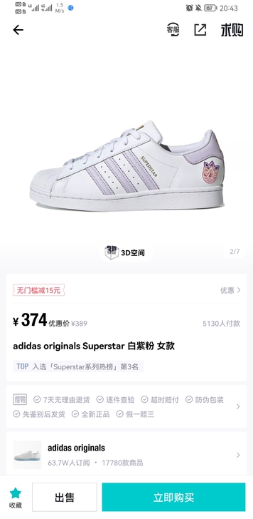 adidas SUPERSTAR白紫贝壳头...