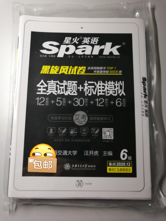 星火英语六级真题