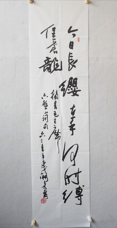 潘天寿书法四尺条幅 今日长缨在手  何时缚...