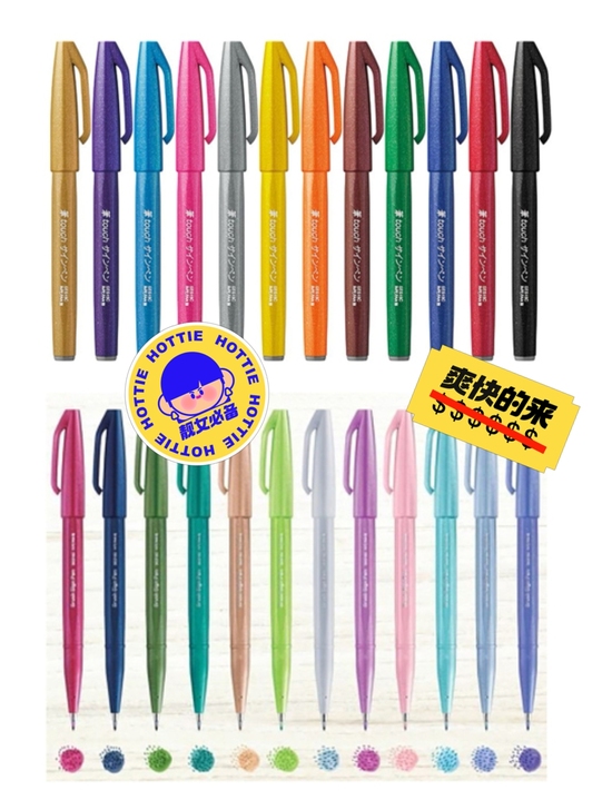 24色全日本派通TOUCH彩色软头毛笔 B...