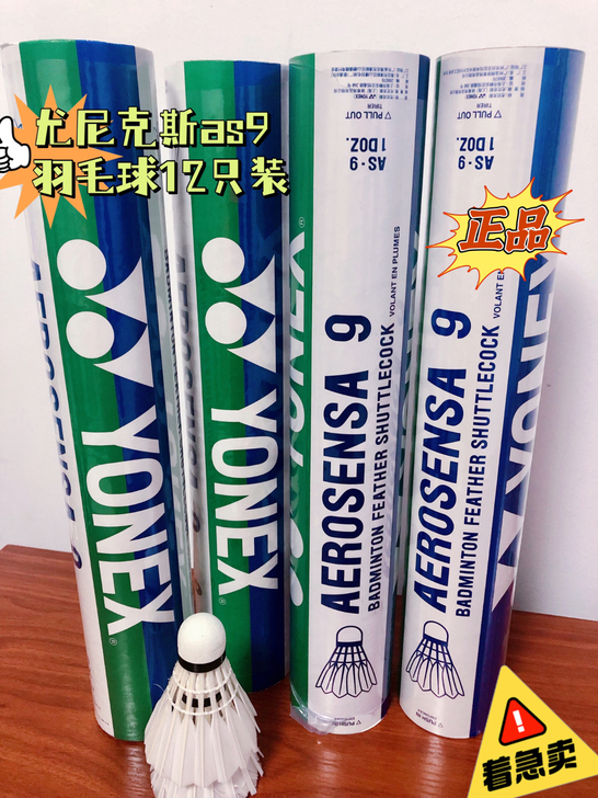 YONEX/尤尼克斯 鸭毛系列AS9/AS...