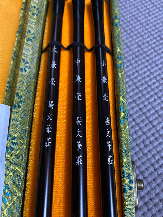 安徽省非遗传承人杨文笔庄，毛笔三只去，全新