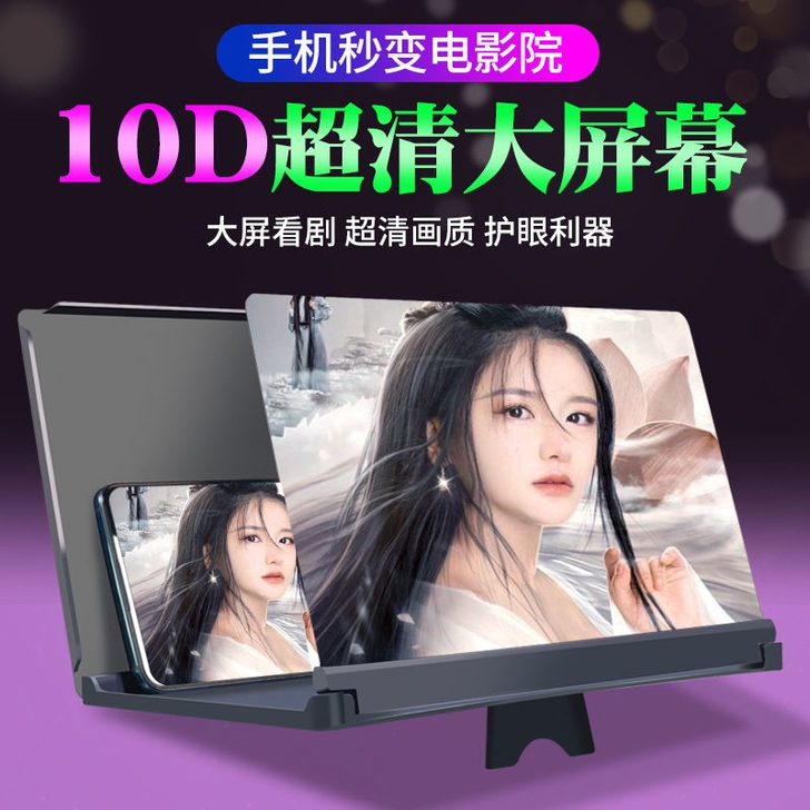 10D手机屏幕放大器 高清屏幕投影播放器 ...