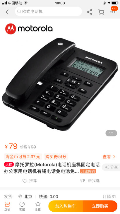 摩托罗拉电话机！质量很好，也没有用多久！