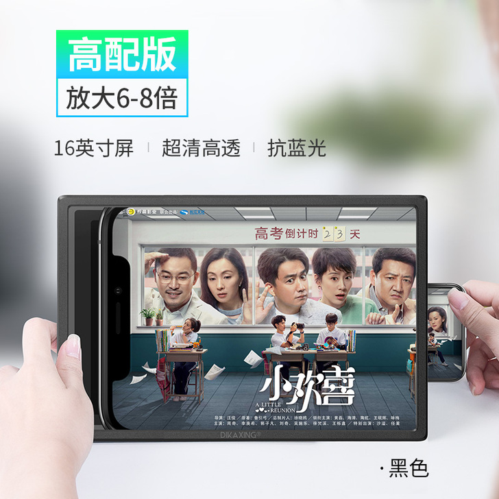 手机屏幕放大器高清蓝光3D大屏投影护眼宝1...