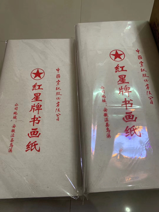 红星书画宣纸 清仓处理价245单刀价