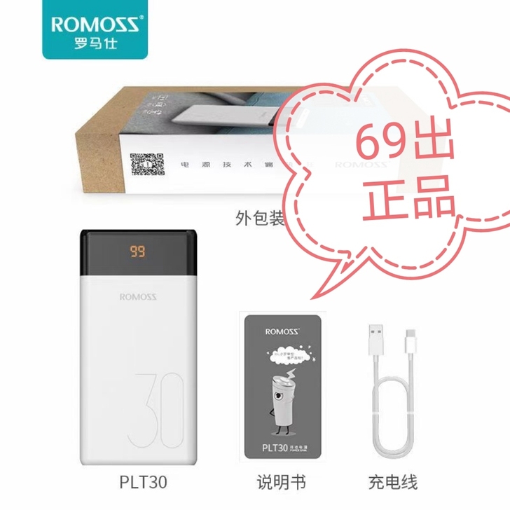 【便宜出罗马仕充电宝30000毫安69】罗...