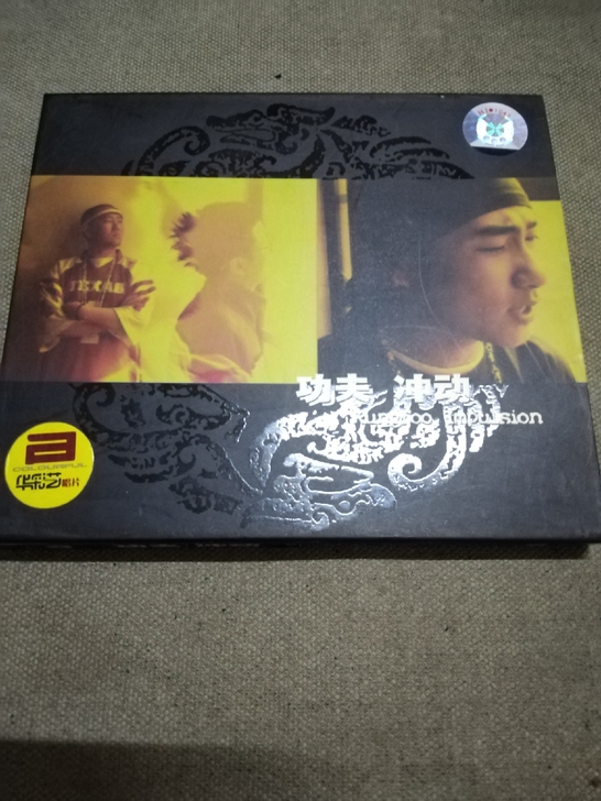 功夫 冲动  盘面无花，微微划痕，歌词缺失...