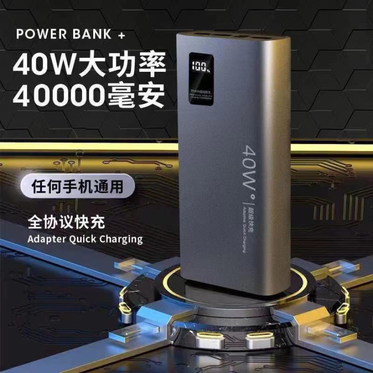 【限时抢购】40W超级快充 闪充 华为 40000毫安充电宝