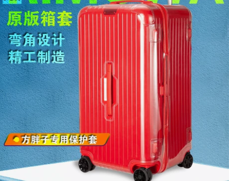 适用RIMOWA旅行箱保护套拉杆箱箱套免脱...