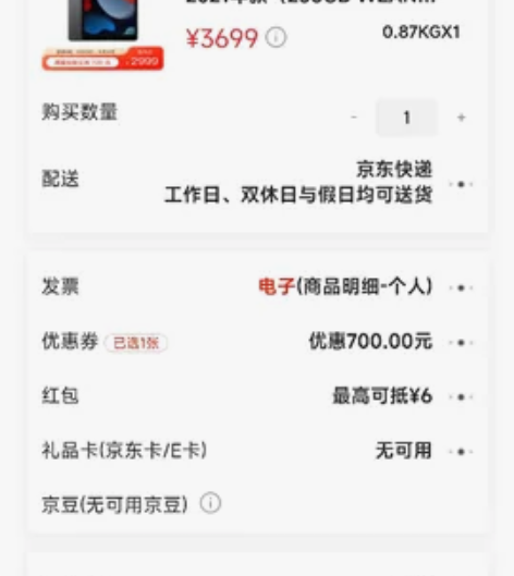 京东自营，iPad 2021款 256G ...