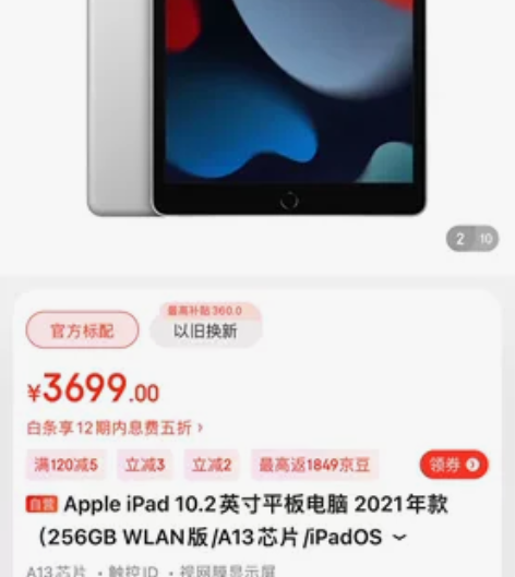 Apple iPad 10.2英寸平板电脑...