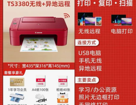 ?佳能（红色款）ts3380彩色/打印机/...