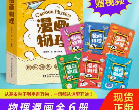 漫画物理全套6册 启蒙儿童物理化漫画科学