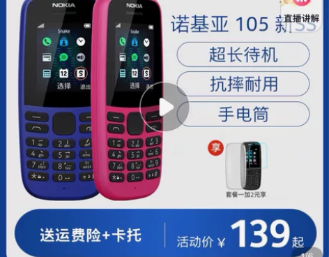 诺基亚 老人机 孩子联系用手机 仅用过一次...