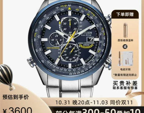 西铁城西铁城手表 光动能电波防水运动空中之...