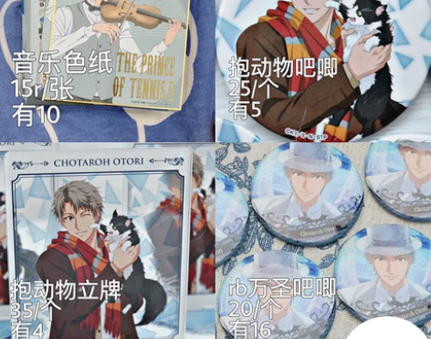 【网球王子】【凤长太郎】谷子出清/持续更新...