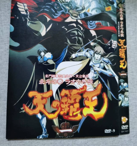 个人闲置出  绝版经典电影 北斗神拳  拉...