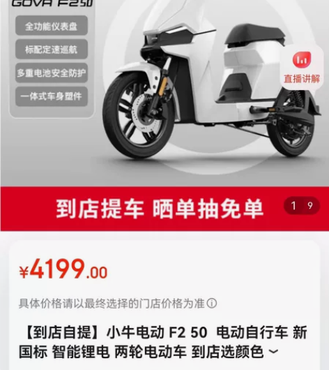小牛电动F2 50都市版 原价4199 现...