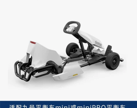 Ninebot小米九号卡丁车改装套件成人电...