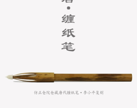仿正仓院仓藏唐代缠纸笔鸡距笔原版复刻抄经利...