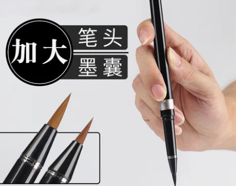 钢笔式毛笔软笔书法笔小号可加墨可换头吸水自...